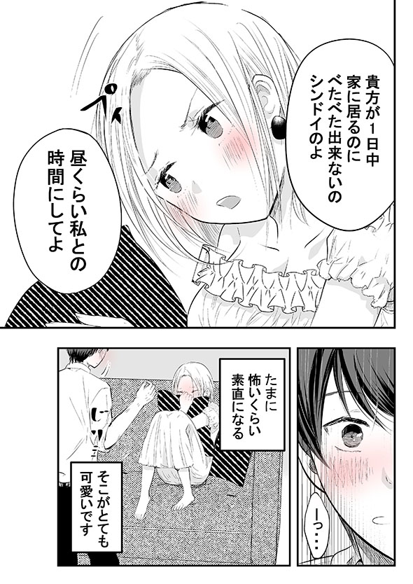 僕の奥さんはちょっと怖い　2ページ