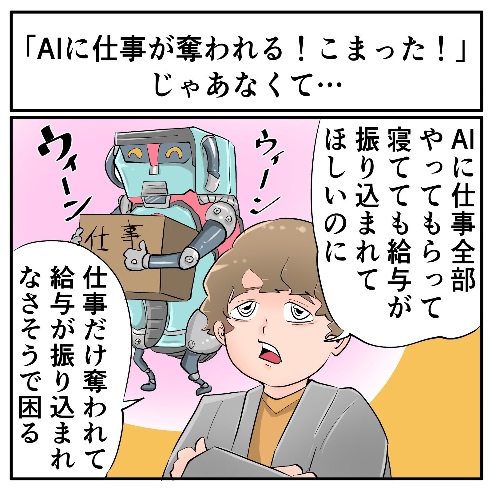 お仕事楽しい