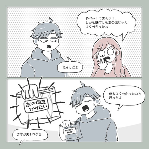 「あの塩をかけたい」