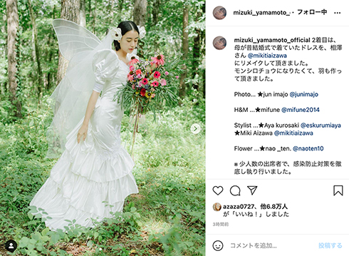 山本美月 瀬戸康史 結婚式