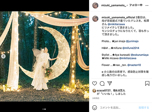 山本美月 瀬戸康史 結婚式