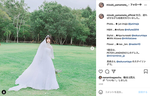 山本美月 瀬戸康史 結婚式