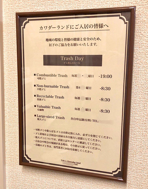 ゴミ出しの日をディズニー風にしてみた　生活感あふれる用紙が夢の国に変身