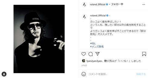 ROLAND ローランド 髪形 パーマ 現在