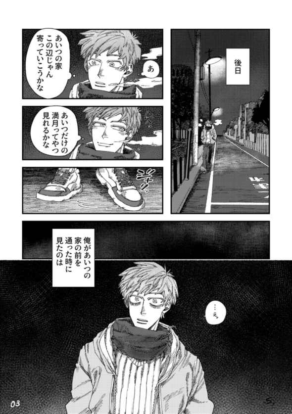 満月に好かれる人 漫画