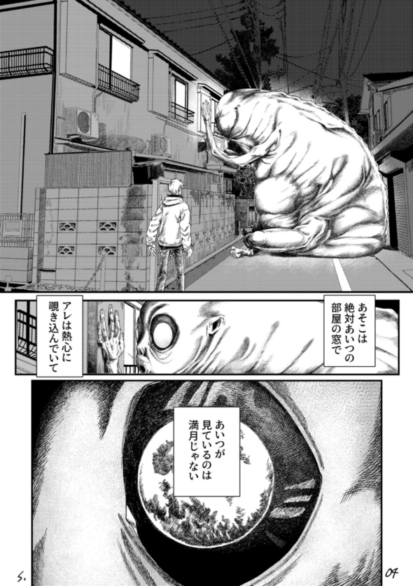 満月に好かれる人 漫画