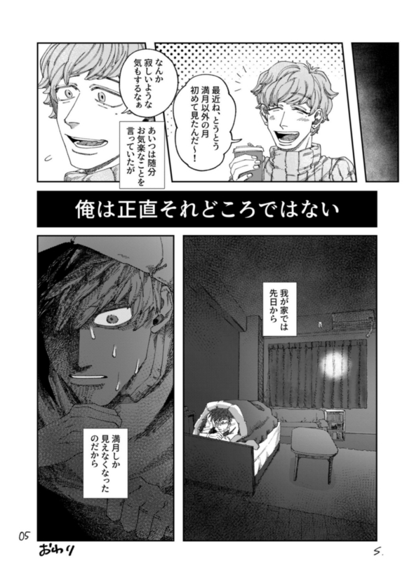 満月に好かれる人 漫画