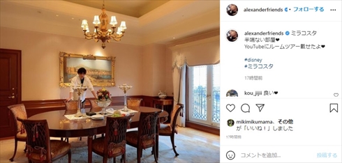 川崎希 アレクサンダー 東京ディズニシー ホテルミラコスタ スイートルーム 50万 1泊 