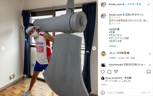 サンシャイン池崎 武威 幽遊白書 巨大斧 コスプレ えなこ インスタ