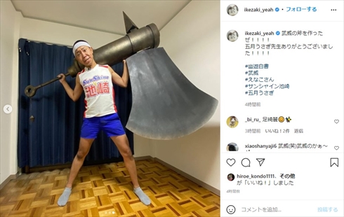 サンシャイン池崎 武威 幽遊白書 巨大斧 コスプレ えなこ インスタ