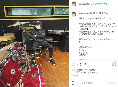 加藤綾菜 加藤茶 夫婦 ドラム ドリフターズ 日本武道館 もリフの時間