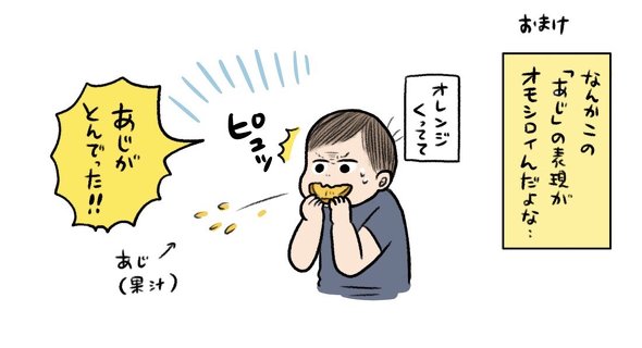 母乳の味が楽しかった