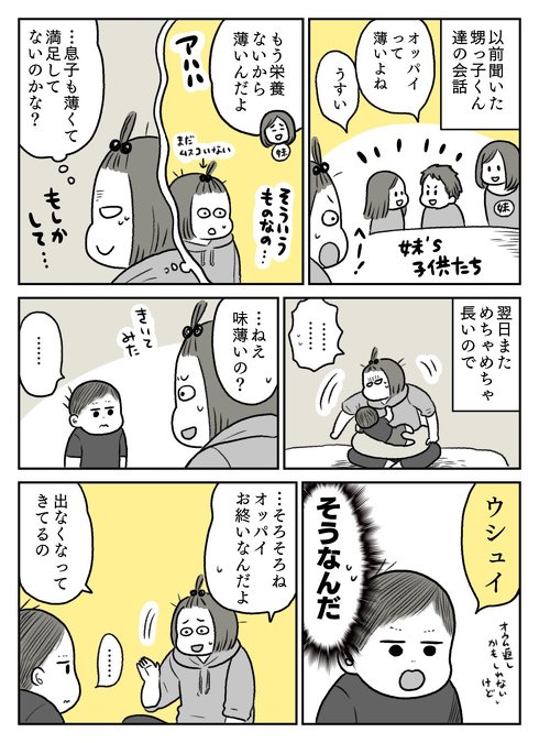 母乳の味が楽しかった