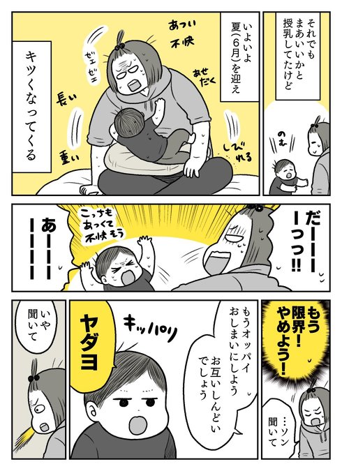 母乳の味が楽しかった