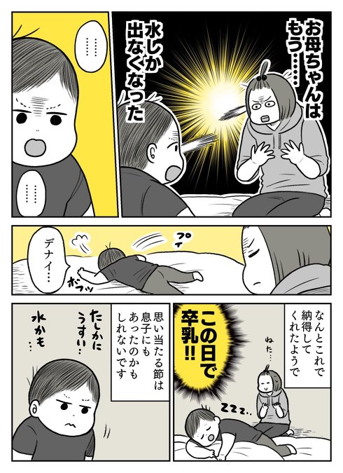 母乳の味が楽しかった
