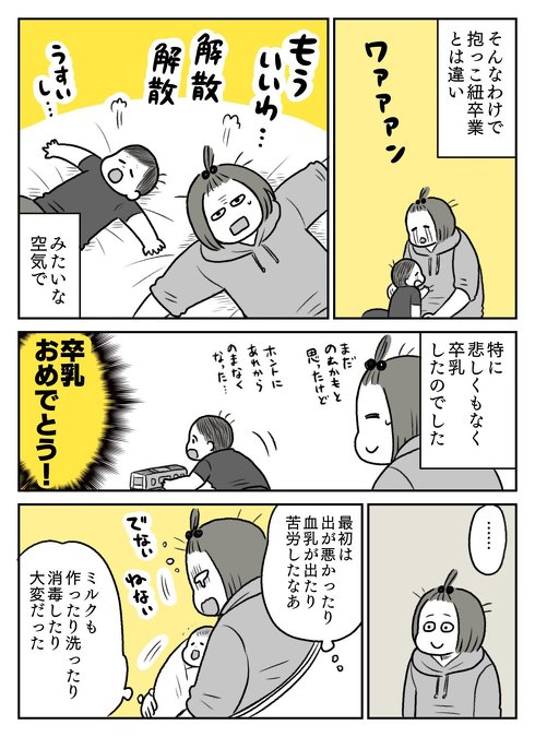 母乳の味が楽しかった