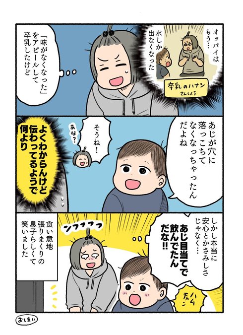 母乳の味が楽しかった