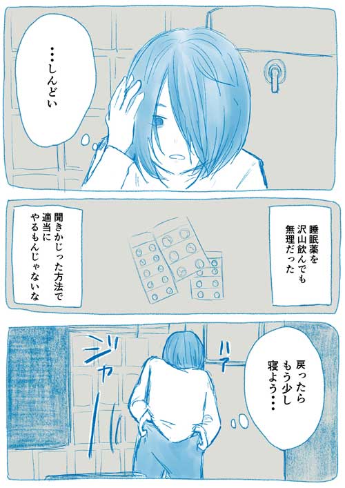 生きるのに疲れた女 死神 同居 漫画
