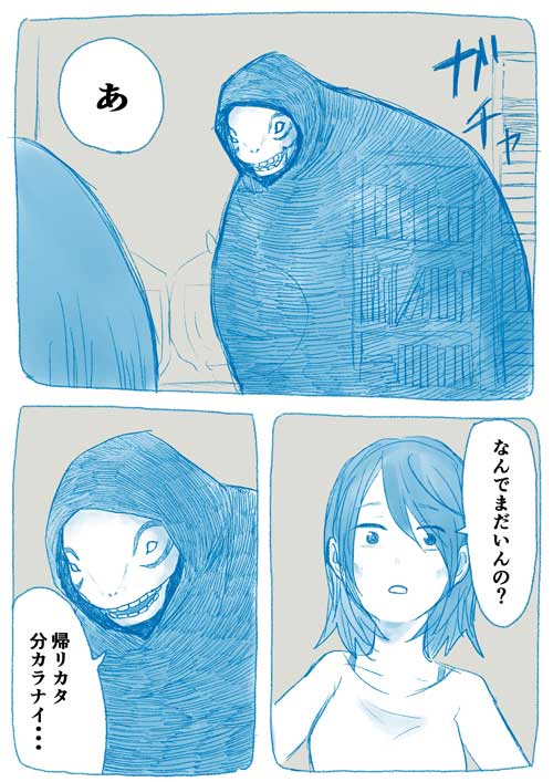 生きるのに疲れた女 死神 同居 漫画