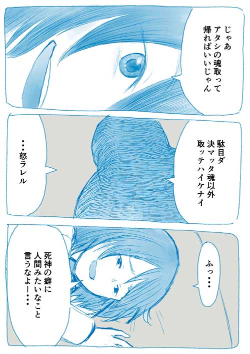 生きるのに疲れた女 死神 同居 漫画
