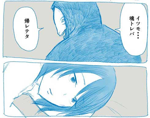 生きるのに疲れた女 死神 同居 漫画