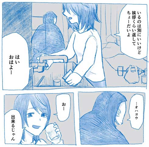 生きるのに疲れた女 死神 同居 漫画