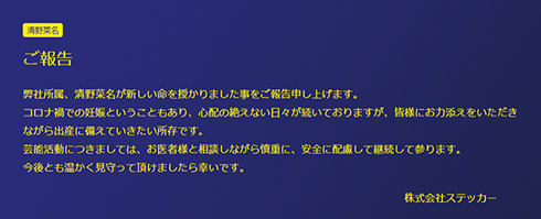 清野菜名 生田斗真 第1子 妊娠