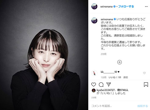 清野菜名 生田斗真 第1子 妊娠