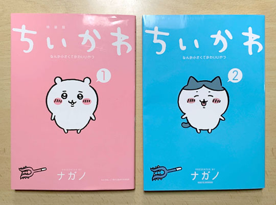 ちいかわ