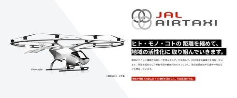 JAL エアタクシー