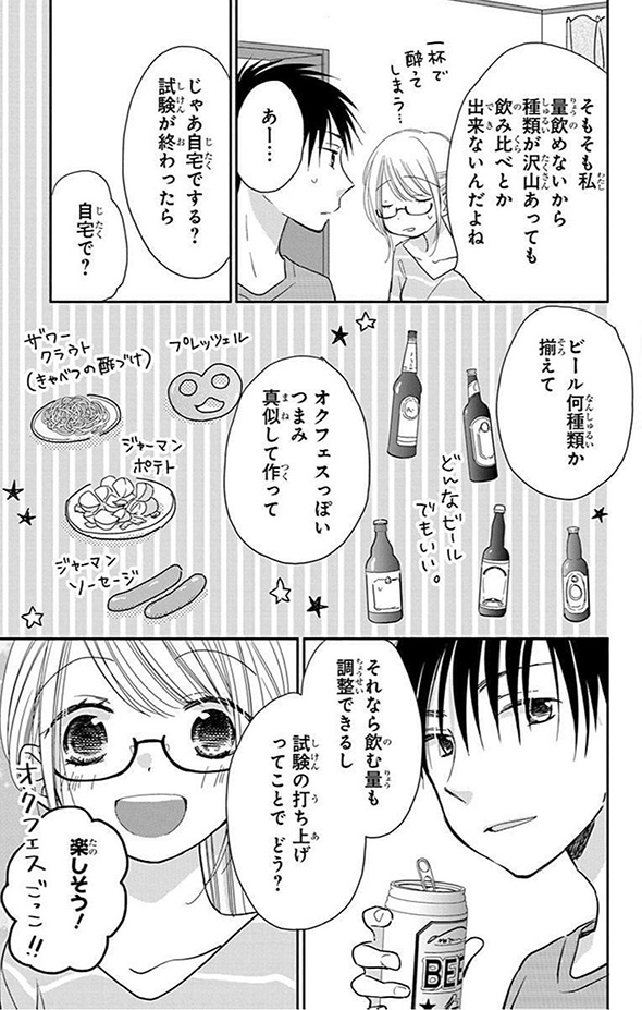 ドイツのビールでプロースト！　自宅でオクトーバーフェストごっこする漫画が楽しそう