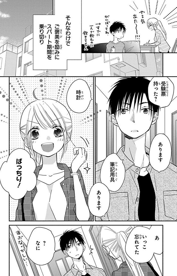 ドイツのビールでプロースト！　自宅でオクトーバーフェストごっこする漫画が楽しそう