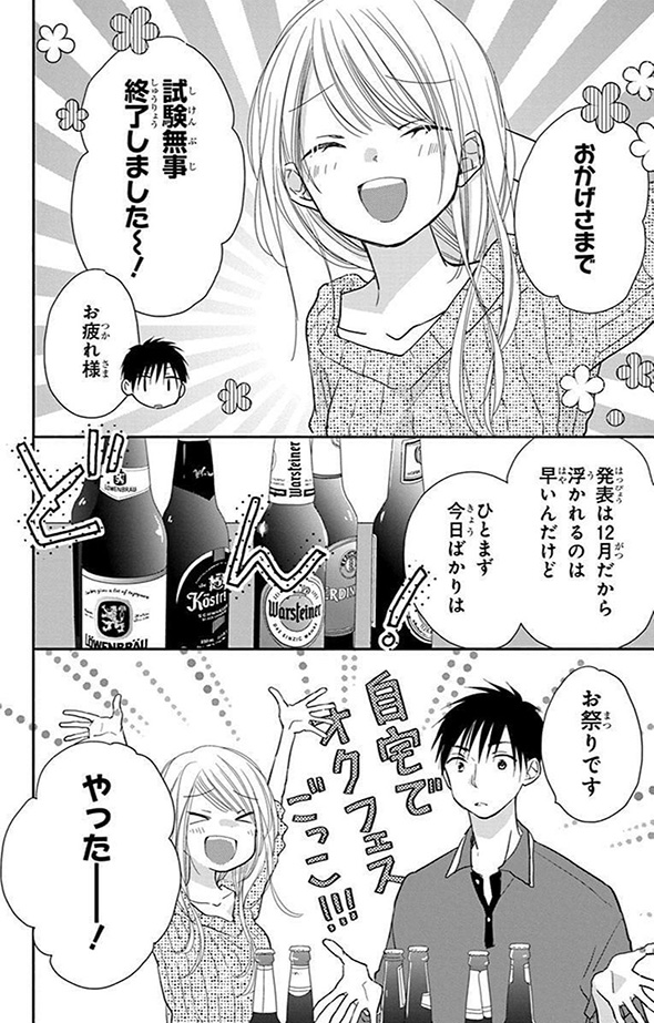 ドイツのビールでプロースト！　自宅でオクトーバーフェストごっこする漫画が楽しそう