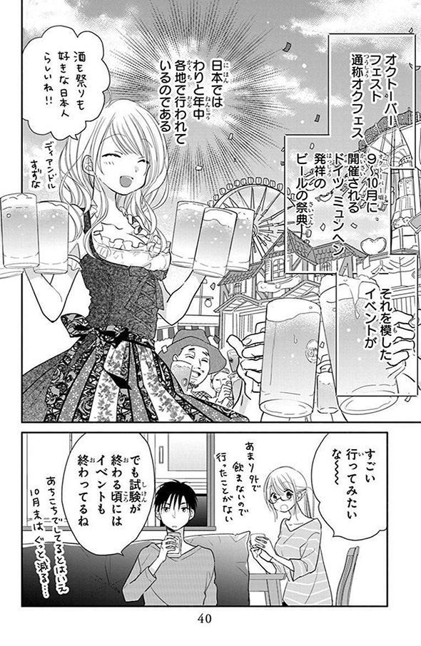 ドイツのビールでプロースト！　自宅でオクトーバーフェストごっこする漫画が楽しそう