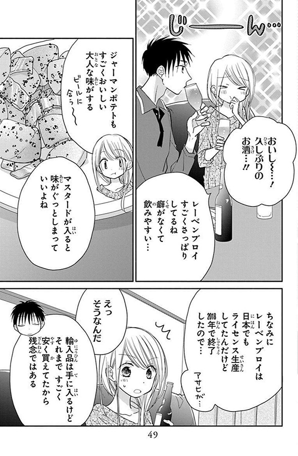 ドイツのビールでプロースト！　自宅でオクトーバーフェストごっこする漫画が楽しそう