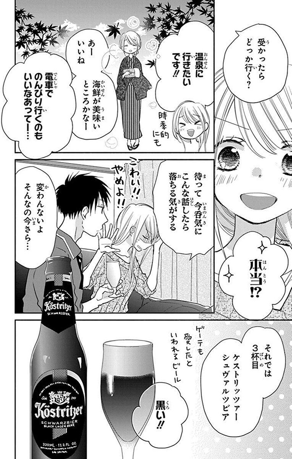 ドイツのビールでプロースト！　自宅でオクトーバーフェストごっこする漫画が楽しそう