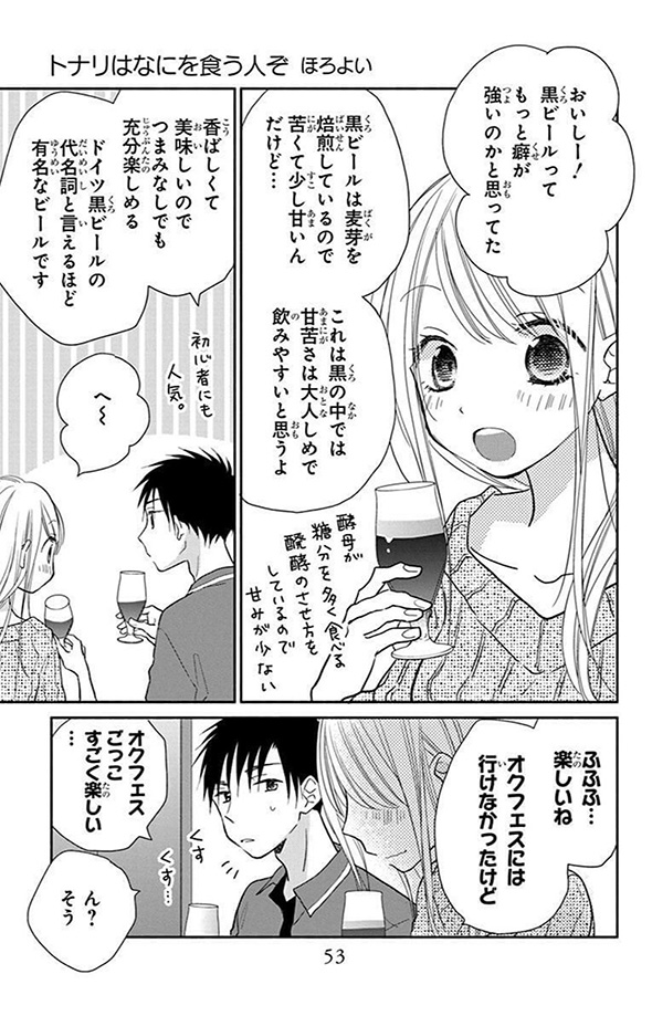 ドイツのビールでプロースト！　自宅でオクトーバーフェストごっこする漫画が楽しそう