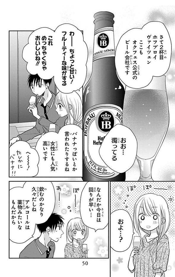 ドイツのビールでプロースト！　自宅でオクトーバーフェストごっこする漫画が楽しそう