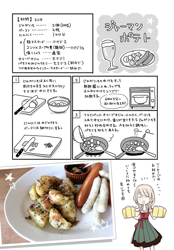 ドイツのビールでプロースト！　自宅でオクトーバーフェストごっこする漫画が楽しそう