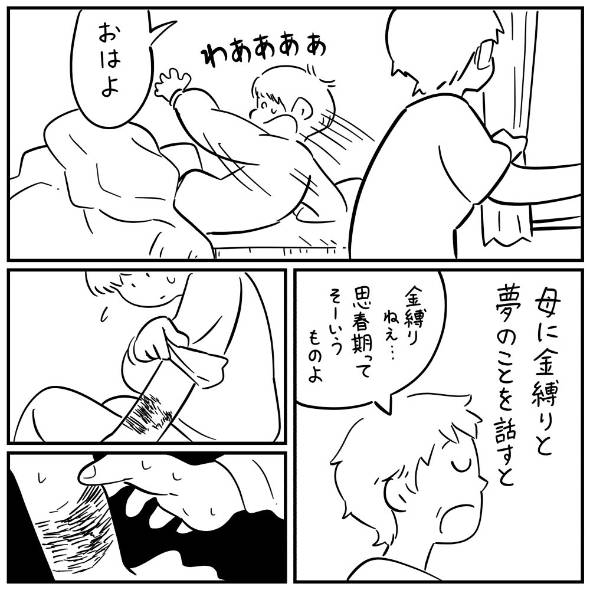 フォロワーさんの本当にあった怖い話 漫画