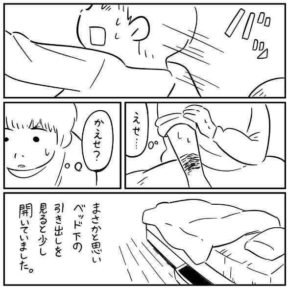 フォロワーさんの本当にあった怖い話 漫画