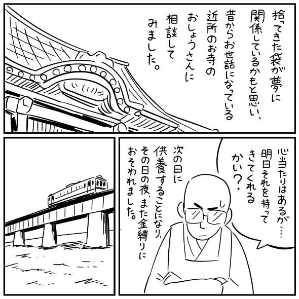フォロワーさんの本当にあった怖い話 漫画