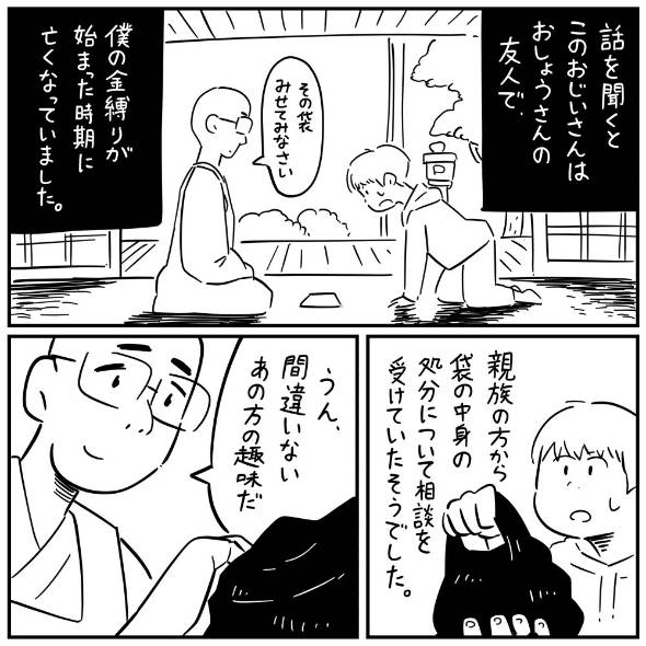 フォロワーさんの本当にあった怖い話 漫画