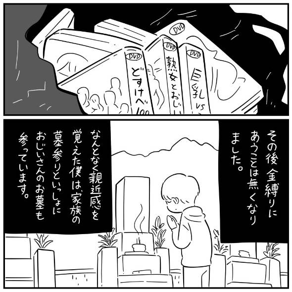 フォロワーさんの本当にあった怖い話 漫画