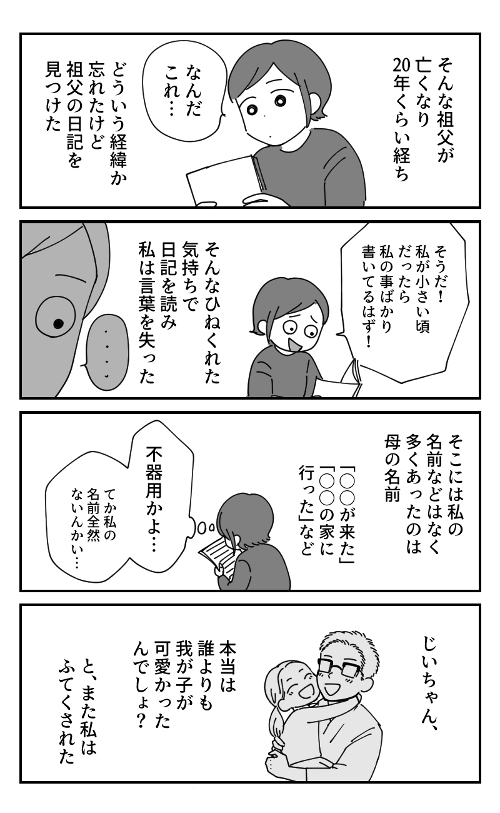 ねぇ、じいちゃん