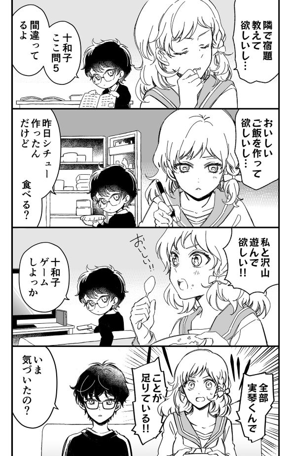 歳の差 小学生 イケメン 漫画
