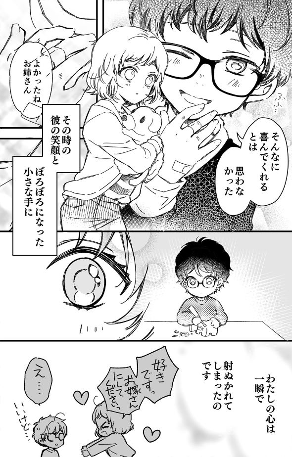 歳の差 小学生 イケメン 漫画