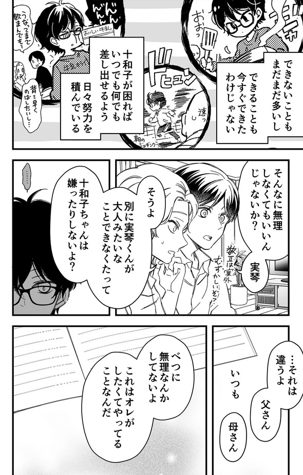 歳の差 小学生 イケメン 漫画