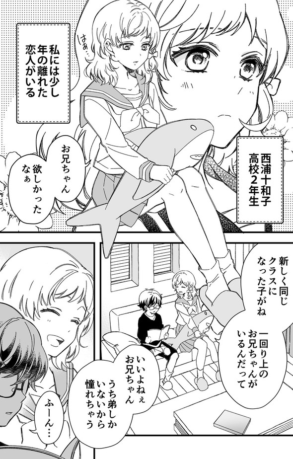 歳の差 小学生 イケメン 漫画