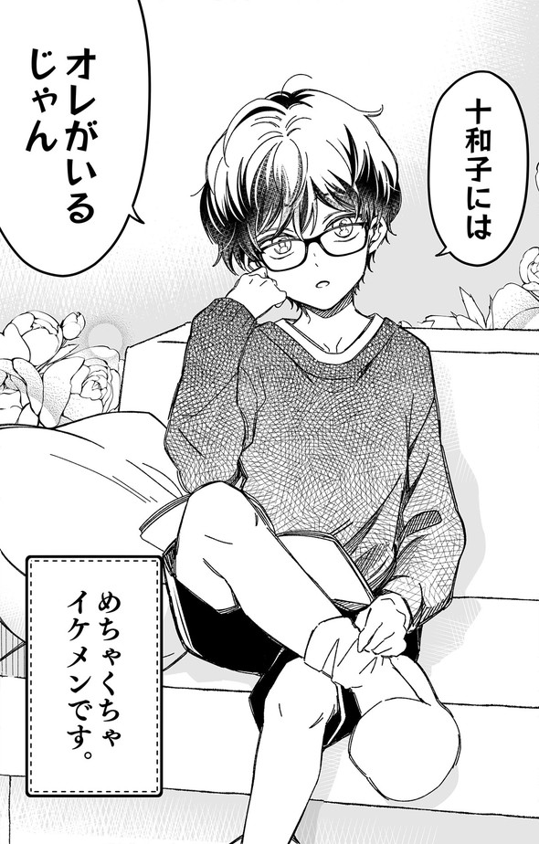 歳の差 小学生 イケメン 漫画